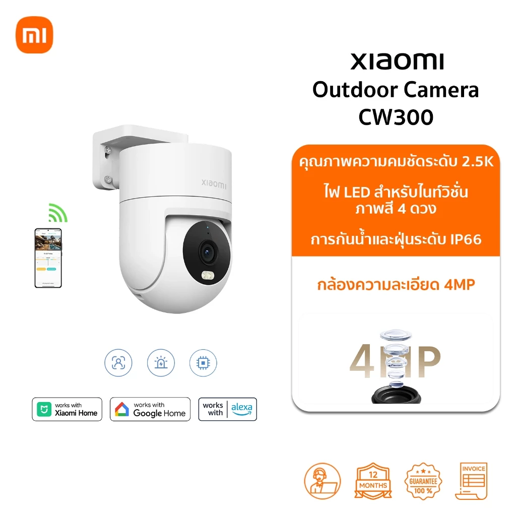 กล้อง Xiaomi Outdoor Camera CW300 กล้องวงจรปิด | ความละเอียดภาพ 2.5K | มองเห็นกลางคืนแบบสีอัจฉริยะ | การตรวจสอบ AI ต่างๆ