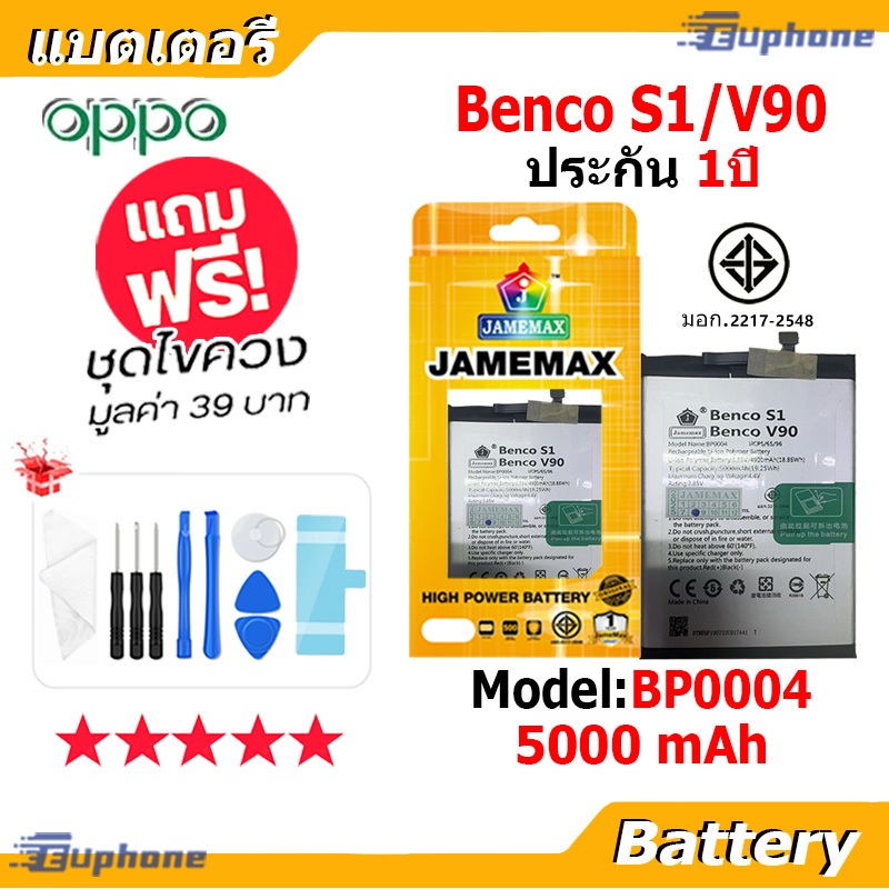 JAMEMAX แบตเตอรี่ Battery Benco S1 / V90 model BP0004 แบตแท้  ฟรีชุดไขควง 5000mah