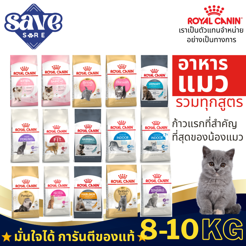 **ราคาถูก ทุกสูตร** royal canin Cat 8kg/ 10kg อาหารแมว10kg โรยัลคานิน ของแท้100% อาหารแมว 8kg /10kg.