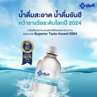 Yanhee Drinking Water 750 ml. ยันฮี ดริ้งกิ้ง วอเตอร์ 750 มล. แพ็ค 12 ขวด (น้ำดื่ม)