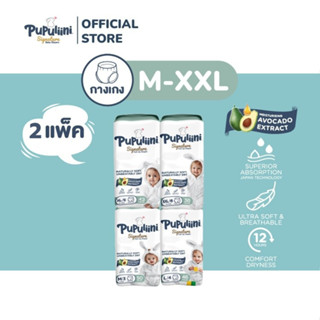 Pupuliini แบบกางเกง ผ้าอ้อมเด็กสไตล์สแกนดิเนเวีย ( 2แพ็ค )
