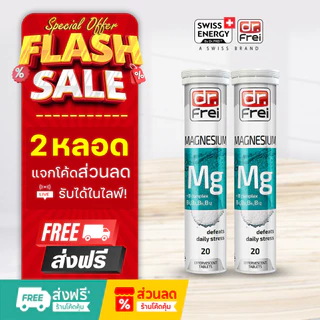 [แจกส่วนลดหน้าไลฟ์] Swiss Ener Magnesium+B วิตามินช่วยนอนหลับ วิตามินลดอาการปวดหัวไมเกรน ( 2 หลอด)