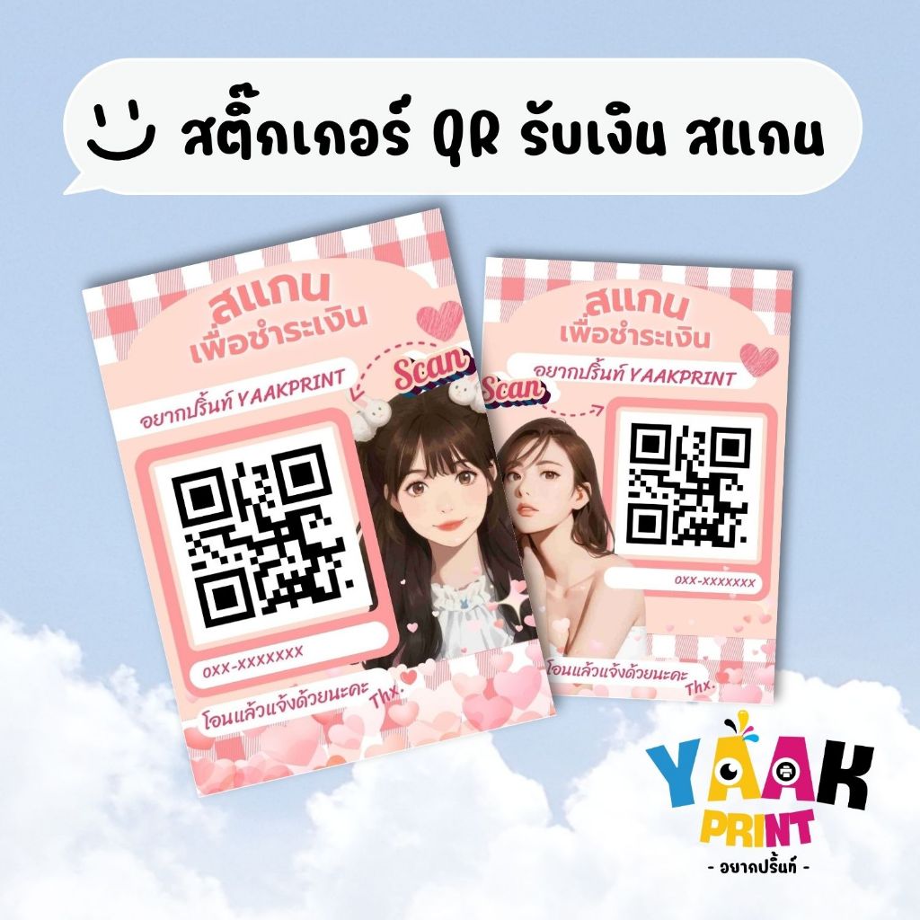 ป้ายสติ๊กเกอร์ สแกนจ่าย รับเงิน Qr Code ลายสวย น่ารัก เคลือบฟิมล์ A6 A5 A4 A3