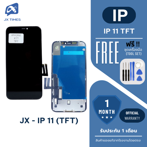 JX.TIMES หน้าจอมือถือ ยี่ห้อ JX TFT สำหรับ IP 11 รับประกัน 1 เดือน