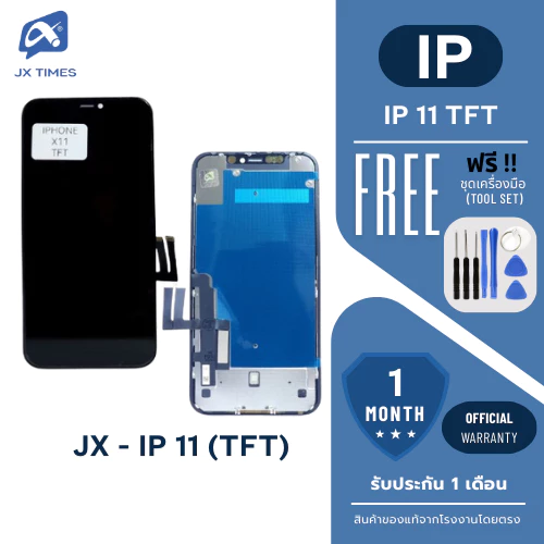 JX.TIMES หน้าจอมือถือ ยี่ห้อ JX TFT สำหรับ IP 11 รับประกัน 1 เดือน