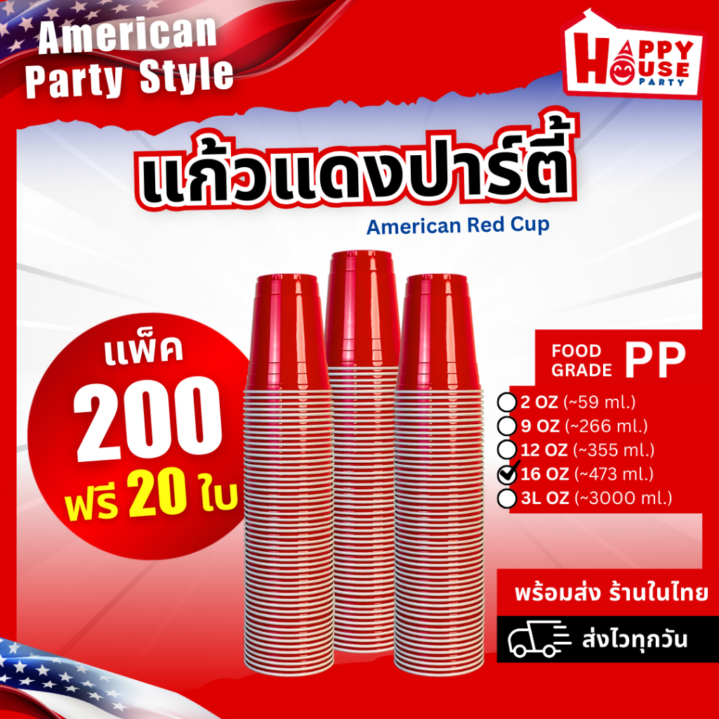 [10แถม1] RED CUP 16 oz. 50,100,200 แก้วแดง สเปค Original USA  งานเลี้ยง BEER PONG มาตรฐาน มอก.