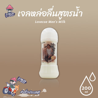 Lovcae Mens Milk เจลหล่อลื่น สูตรน้ำ เนื้อเจลสีขาวขุ่น ลื่นแ…