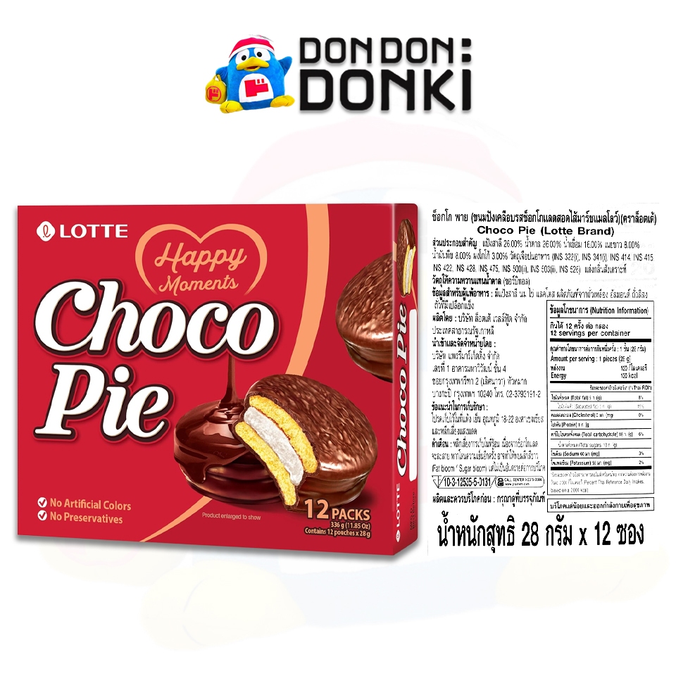 [รสชาติใหม่ กลิ่นกล้วย ช็อกโกพาย ขนมปังสอดไส้มาร์ชแมลโลว์สุดอร่อยจากลอตเต้ เกาหลี] Lotte Choco Pie ช็อกโกพาย - รูปที่ 2