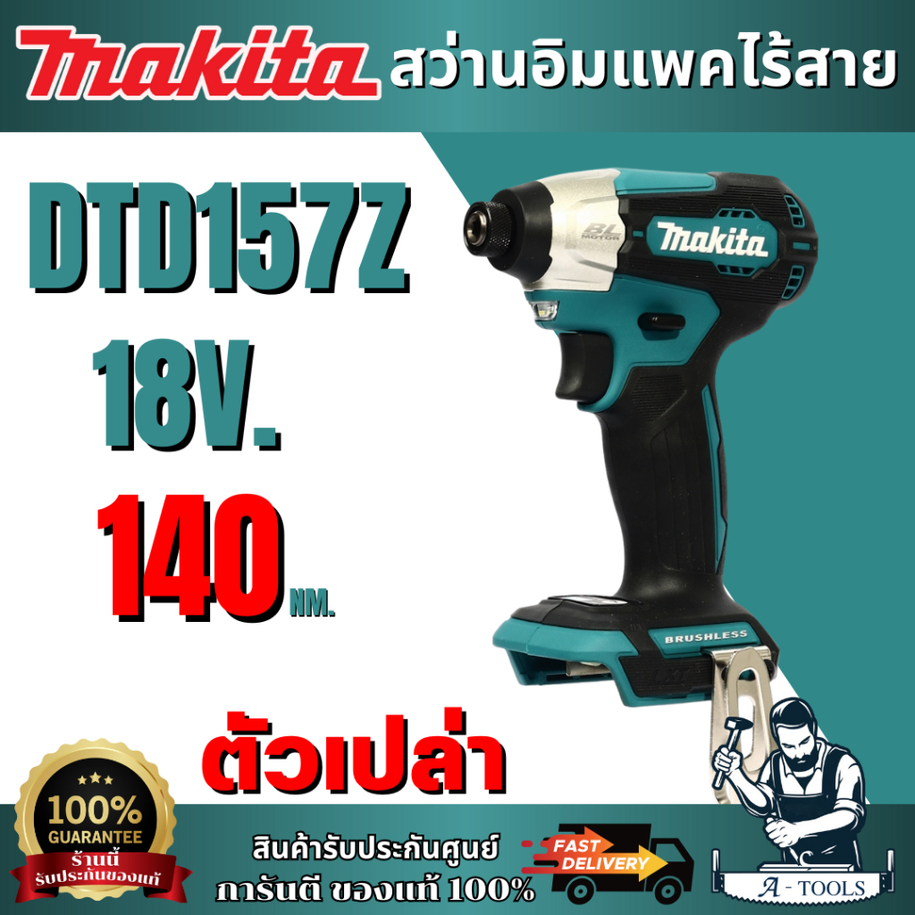 MAKITA DTD157Z 18V DTD157 157 ไขควง ไขควงกระแทกไร้สาย 18V BL MOTOR เครื่องเปล่า ไม่รวมแบตเตอรี่และเเ