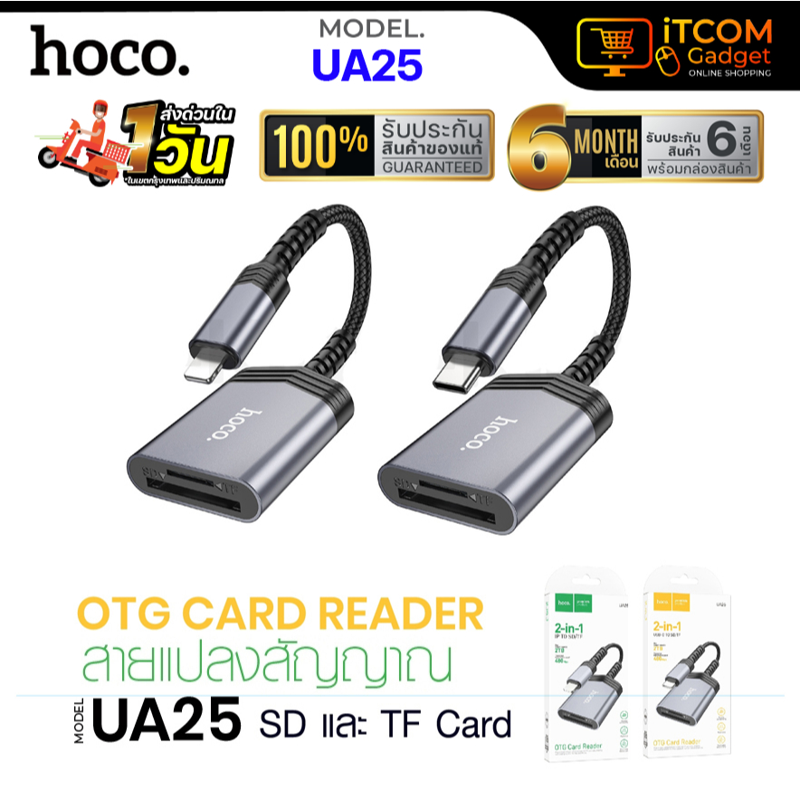 ตัวแปลง Hoco UA25 SD/TF OTG Card Reader 2in1 เครื่องอ่านการ์ดลีดเดอร์ ของเเท้100%