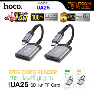 ตัวแปลง Hoco UA25 SD/TF OTG Card Reader 2in1 เครื่องอ่านการ์ดลีดเดอร์ ของเเท้100%