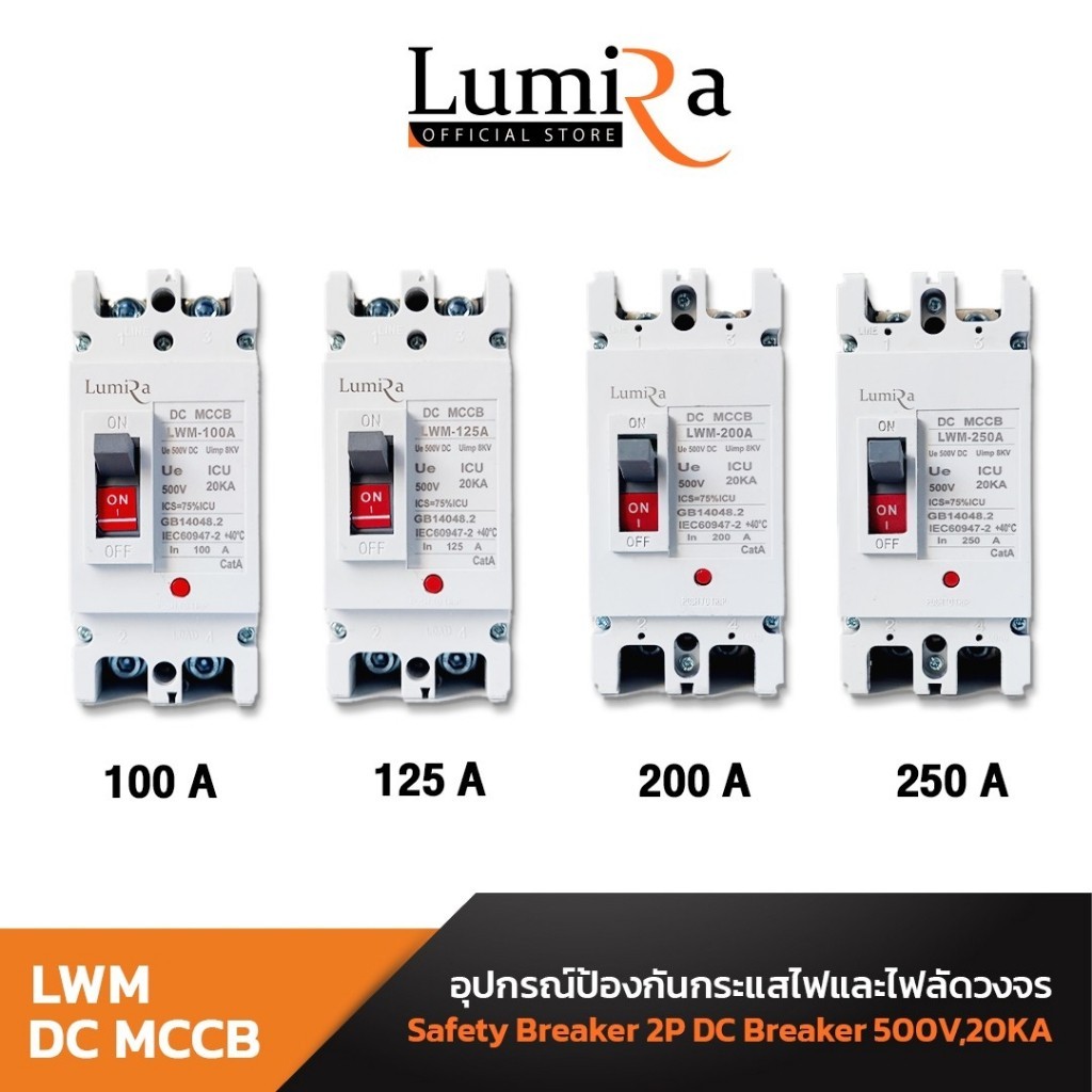 Lumira เบรกเกอร์ 2P DC MCCB รุ่น LWM 500V ICU. 20KA Safety Breaker Battery Ue 550VDC