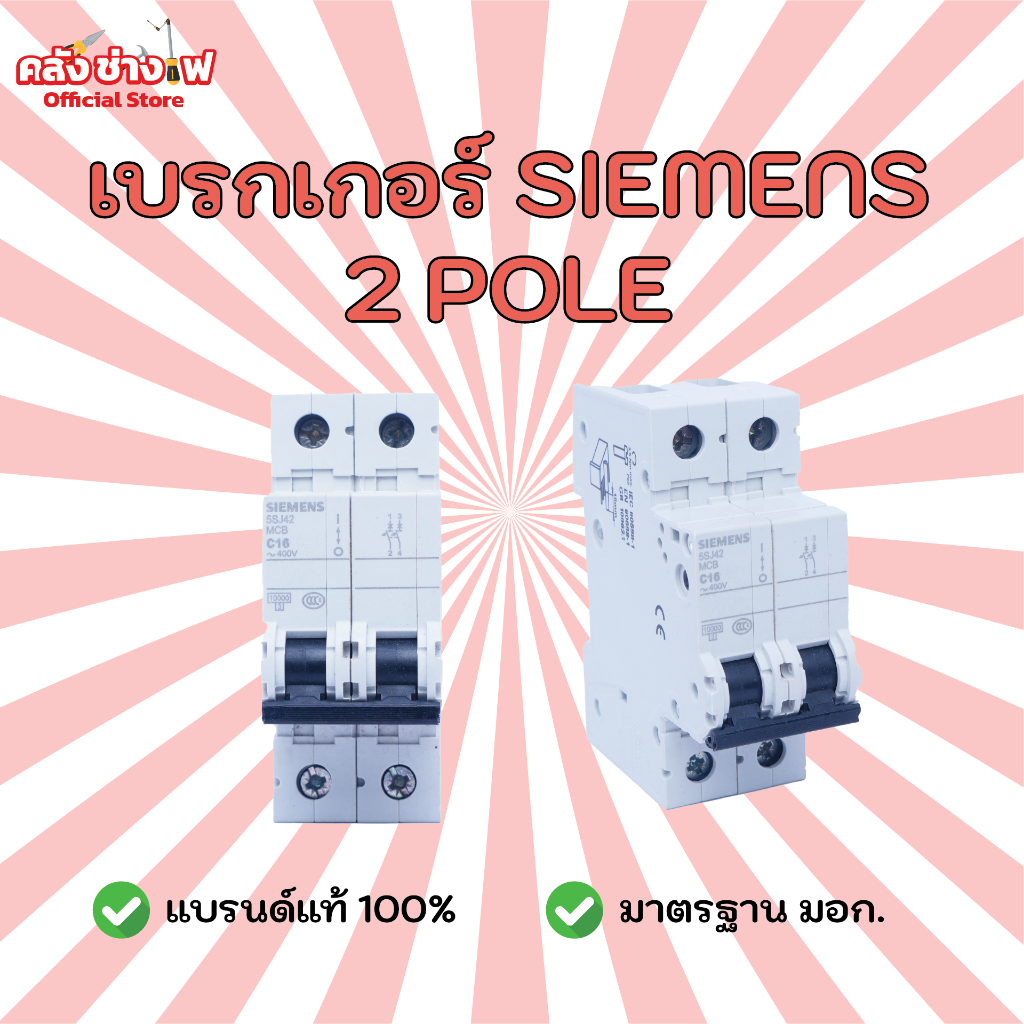 SIEMENS ลูกย่อยเบรกเกอร์ 2 โพล Circuit Breaker 2P 16A 20A 32A  40A 50A 63A 10KA