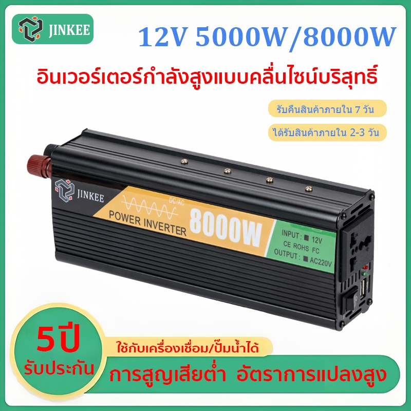 อินเวอร์เตอร์ อินเวอร์เตอร์เพียวซายเวฟ 12V อินเวอร์เตอร์เพียวซายเวฟแท้  inverter pure sine wave 220V 12V 5000W 8000W