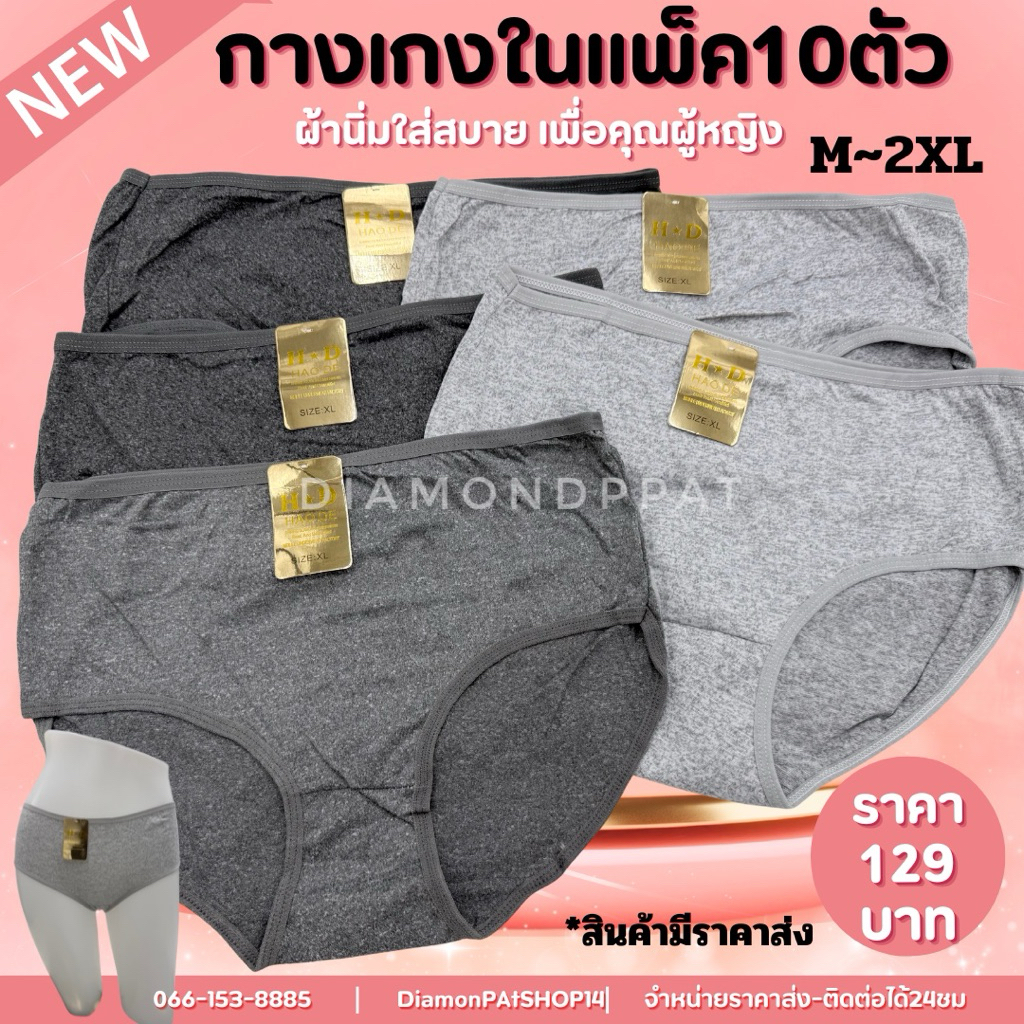 🩶(10ตัว)กางเกงในผู้หญิงสีเทา10ตัว120บาทM-XXL*สินค้าส่งจากไทย🇹🇭