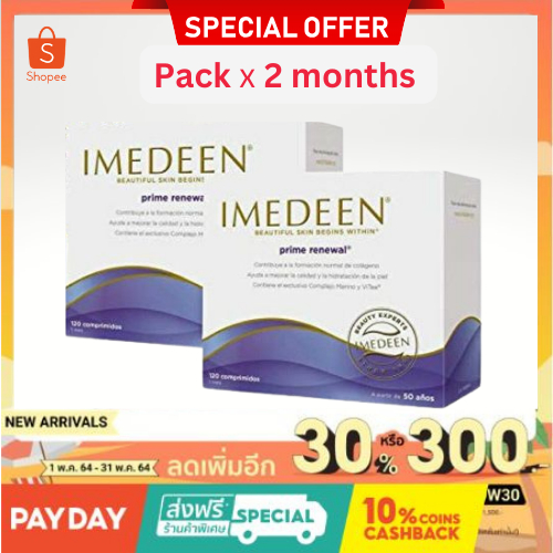 IMEDEEN Prime Renewal 50+ (240 tablets/2 month) อิมมิดีน ไพร์ม รีนิววอล 50+ ของแท้ 100% **ราคาพิเศษ**