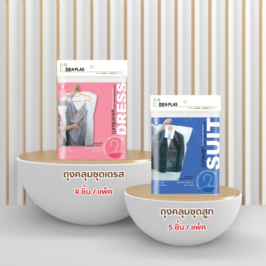 ถุงคลุมชุดเดรส & ถุงคลุมชุดสูท (4 ชิ้น/แพ็ค) (Cover Bag)