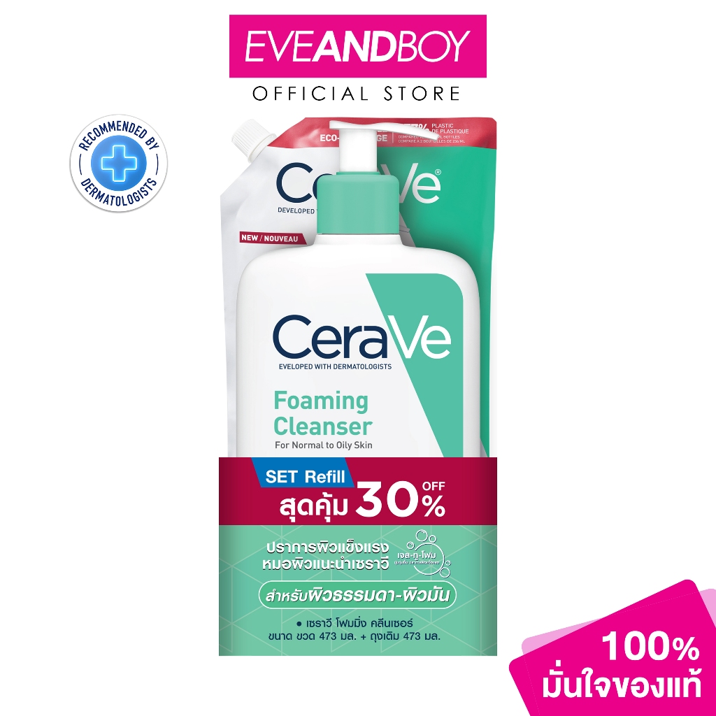 CERAVE - Foaming Cleanser 473 Ml + Refill 473 Ml เซราวี โฟมมิ่ง คลีนเซอร์ + รีฟิล