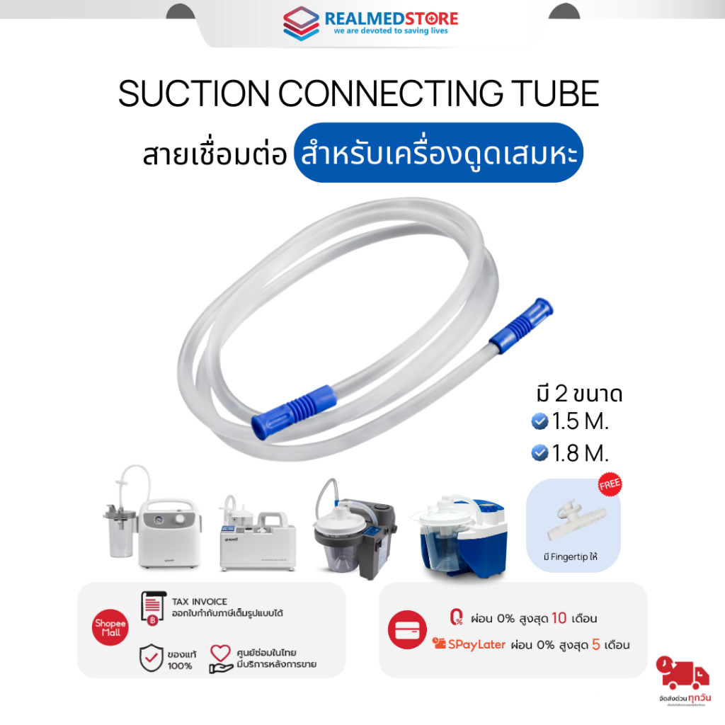 ท่อต่อกระปุกดูดเสมหะ Suction connecting tube สำหรับเครื่องดูดเสมหะทุกรุ่น