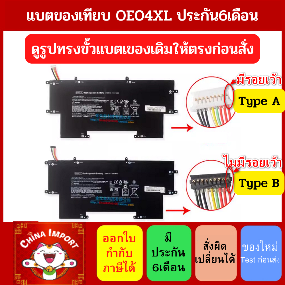 (พรีออเดอร์) แบต HP ของเทียบ EO04XL EliteBook Folio G1 Series (7.7V 38Wh 4820mAh)