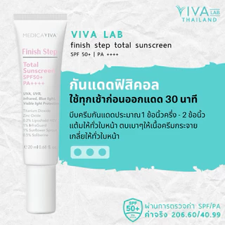 กันแดด VIVA LAB กันแดดฟิสิคอล[ล็อตใหม่สุด] •FINISH STEP TOTAL SUNSCREEN SPF50+pa++++