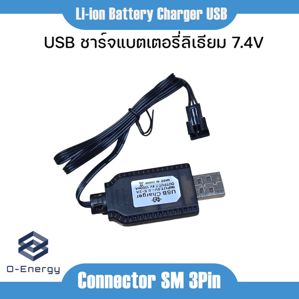 สายUSB ชาร์จแบตเตอรี่ลิเธียม 7.4V ปลั๊ก SM-3Pin แบบบาลานชาร์จ