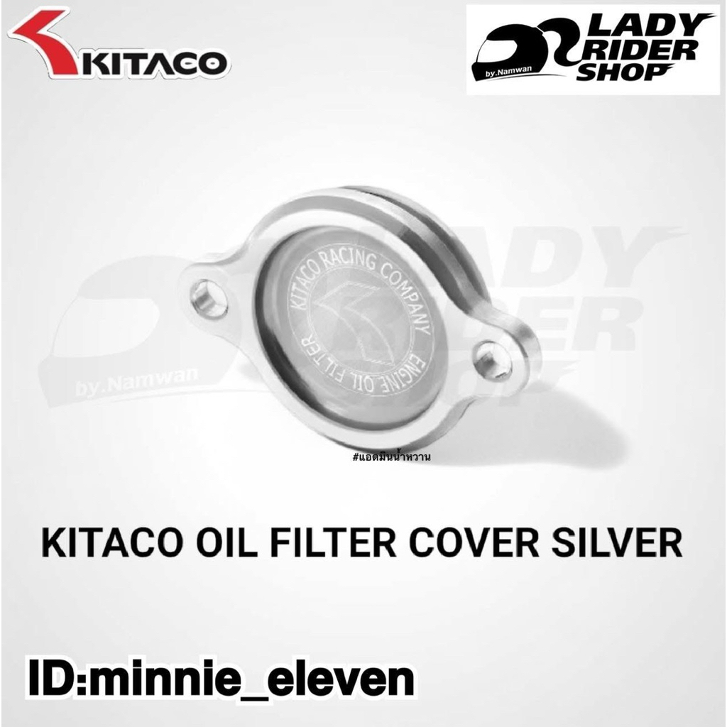 KITACO OIL FILTER COVER SILVER คิตาโกะ ครอบกรองน้ำมัน เงิน HONDA DAX125,MONKEY125,C125