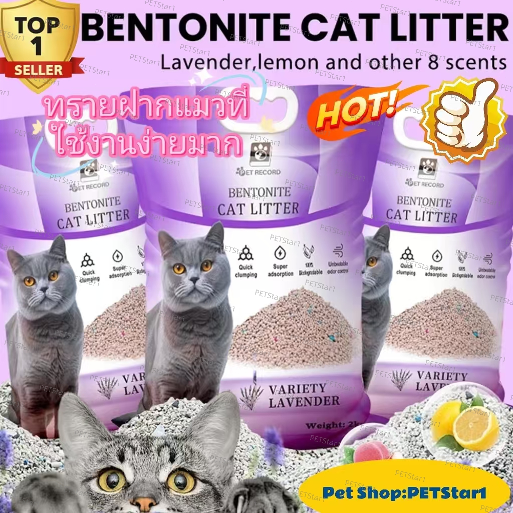🥇ทรายแมวเบนโทไนท์ธรรมชาติ🥇ประหยัดสุด! ใช้ปริมาณน้อยแต่ประสิทธิภาพสูง เกาะก้อนแข็งแรง ไม่ตกหล่น