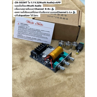แอมป์จิ๋ว  ZK-502MT โม 1.1 N.3 (Wuzhi Audio)+APP แอมป์จิ๋วบล…