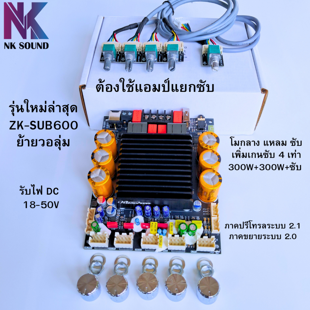แอมป์ ZK-SUB600 ย้ายวอลุ่ม โมเสียงกลาง แหลม ซับ กำลังขับ 300W+300W+SUB OUT แอมป์ขับกลางแหลมกำลังสูงใ
