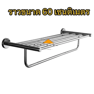 ราวแขวนผ้าสแตนเลส SUS304 ราวชั้นวางผ้า ราวแขวนผ้าในห้องน้ำ ราววางผ้าขนหนูในโรงแรม ราวตากผ้าขนาด