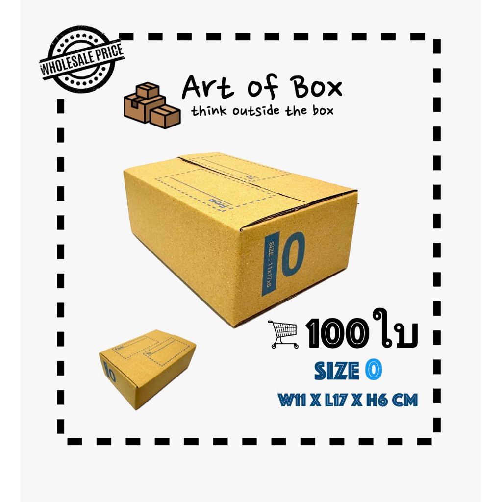 (100ใบ) กล่อง 0 กล่องพัสดุ กล่องไปรษณีย์ ราคาโรงงาน ( 1 ชิ้น ต่อ 1 คำสั่งซื้อ)