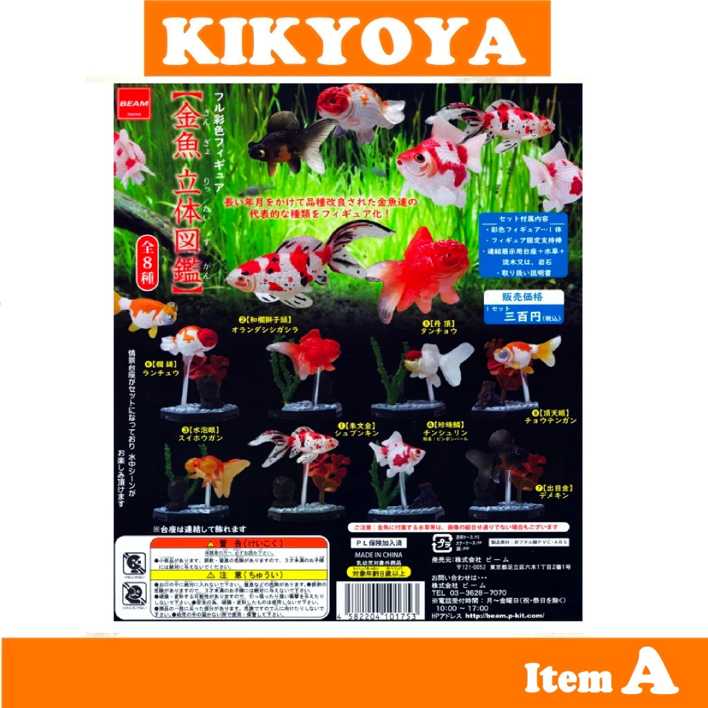 + gashapon Goldfish 3D Full Color Figure Collection NEW