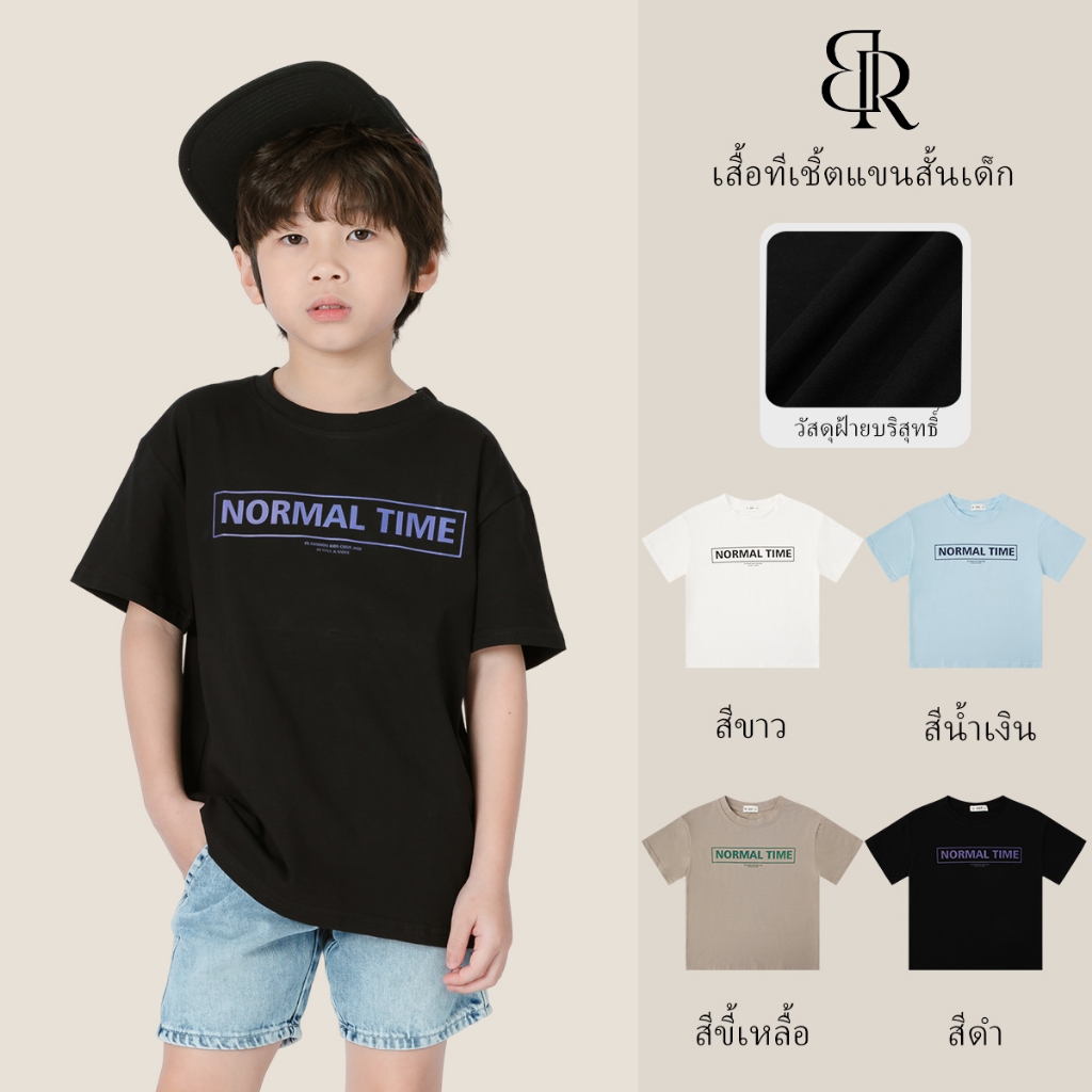 B&R Kids[เสื้อยืดเด็กผู้ชาย]ส่งจากไทย เสื้อยืดคอตันแขนสั้น สไตล์เกาหลี ลายตัวอักษร ผ้านุ่ม หลวม เหมา