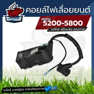 จานไฟ 4500 5200 5800 (เขี้ยวเหล็ก) คอยไฟ ใช้กับเครื่องตัดไม้ เลื่อยยนต์ เลื่อยไฟฟ้า