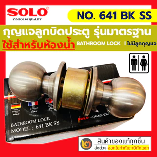ลูกบิด Solo รุ่น 641 สำหรับห้องน้ำ**ไม่มีกุญแจ** By 2_official_store