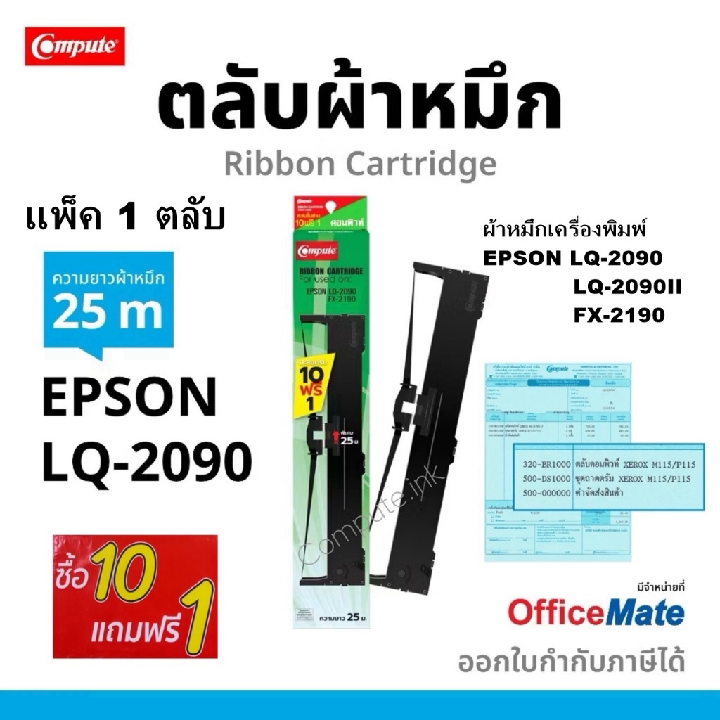 EPSON LQ-2090 ตลับผ้าหมึก สำหรับ เครื่องปริ้น Epson LQ-2090 LQ-2090II FX-2190