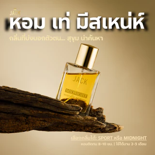 น้ำหอม JACK Midnight ฟีโรโมนผู้ชาย 30ml กลิ่นดึงดูด เซ็กซี่
