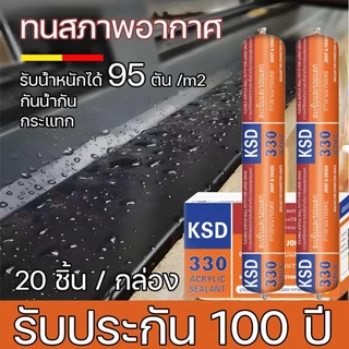 แห่งแรงที่สุด กาวโครงสร้างซิลิโคน ยึดติดแน่นถาวร! ติดเหล็ก อะลูมิเนียม กระจก พีวีซี
