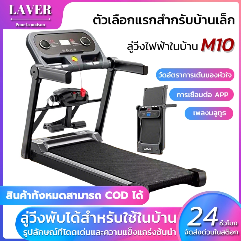 ลู่วิ่ง ลูวิ่งไฟฟ้า M10 3.5 แรงม้า  ลู่วิ่งพับได้ ปรับระดับความเร็ว 10 ระดับ เครื่องวิ่ง