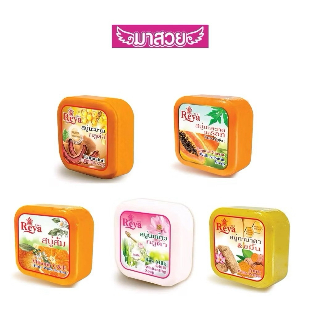 (1 ก้อน) สบู่เรยา Raya ปริมาณก้อน65กรัม มี5สูตร