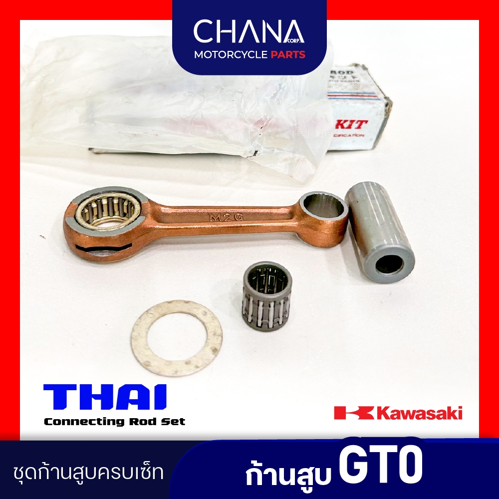 ก้านสูบ GTO,AKIRA,AR80,RGV,SONIC ,(TOKO) Y80M  Kawasaki คาวาซากิ งานไทย ชุดก้านสูบ อะไหล่มอเตอร์ไซค์
