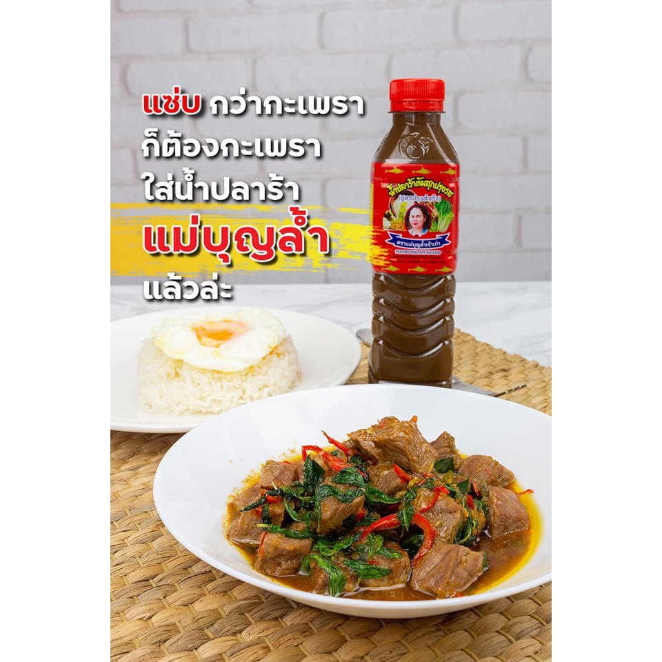 [แพ็ค 6] แม่บุญล้ำ น้ำปลาร้าต้มสุกปรุงรส 'ฝาแดง' 400 มล. - รูปที่ 2