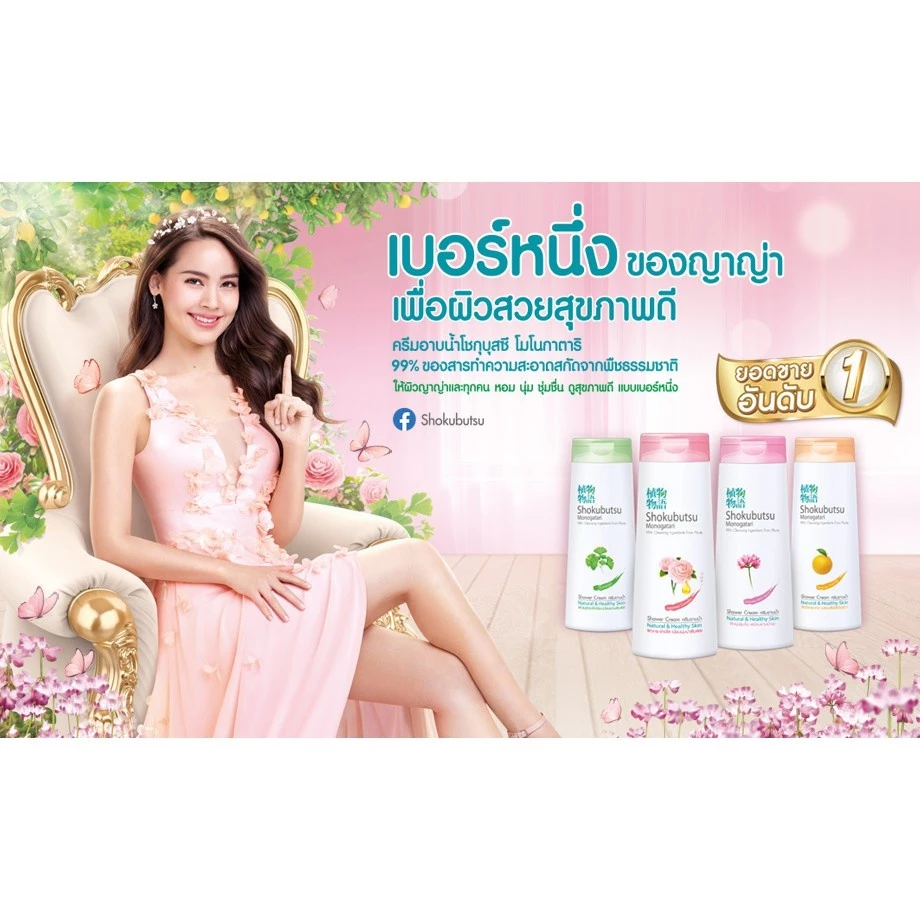 SHOKUBUTSU ครีมอาบน้ำ โชกุบุสซึ  Vacation Series 500 มล. 2 ขวด thumbnail 4