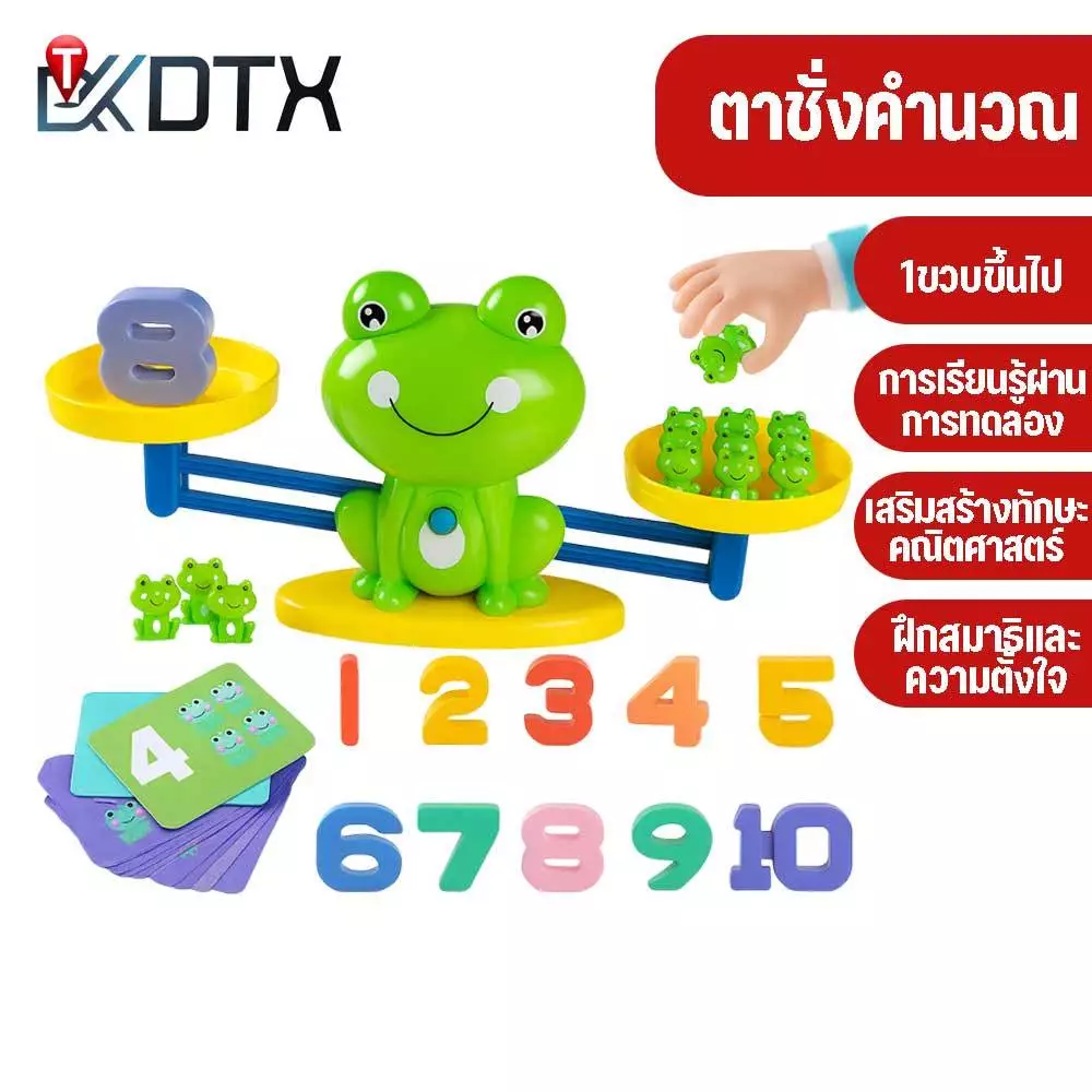 DTX ของเล่นตาชั่ง ตาชั่งของเล่นเด็ก ตาชั่งกบ ของเล่นเด็ก ของเล่นพัฒนาการ ของเล่นคณิตศาสตร์