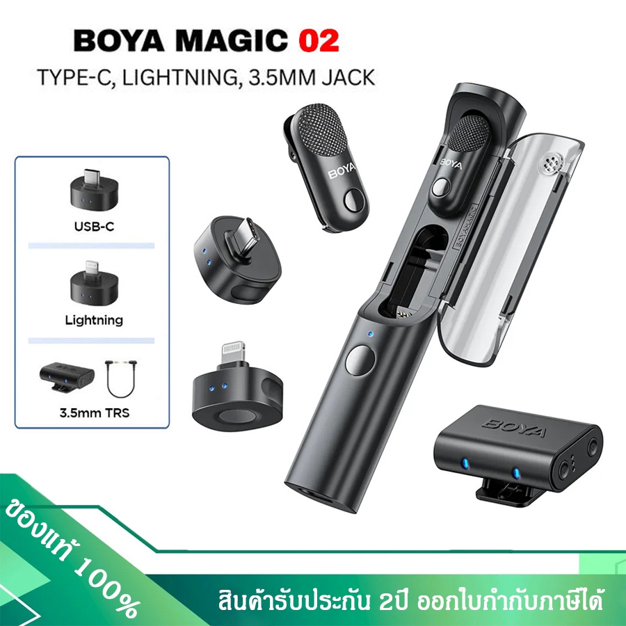 Boya Magic-02 ไมโครโฟนไร้สายสำหรับกล้องและมือถือ (USB-C + Lightning + 3.5mm) รับ
