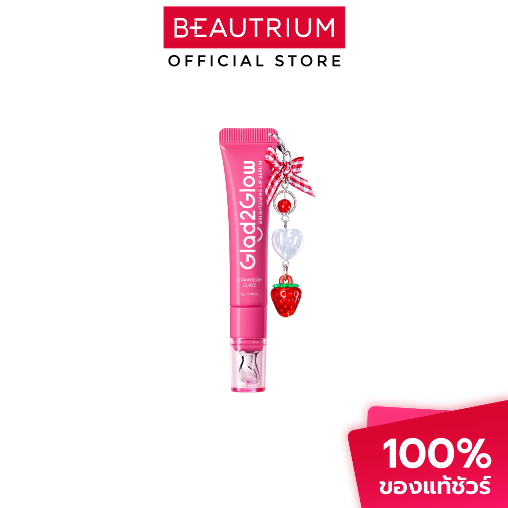 GLAD2GLOW Brightening Lip Serum ลิปเซรั่ม 7g