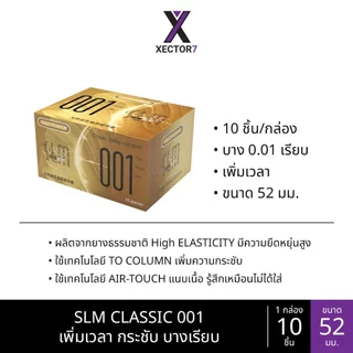 ถุงยางบาง SLM Classic 001 ขนาด49-52 บางเรียบ ทนทาน อุ่นเย็น (10ชิ้น/กล่อง)