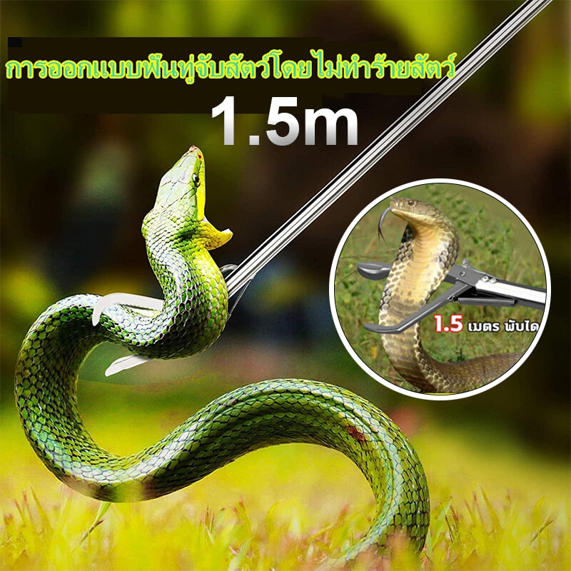 ไม้จับงู1.5เมตร ที่จับงูของแท้ ที่จับงู ไม้จับงูแบบคีบ ไม้จับงู 1.5เมตร อุปกรณ์จับงู ที่จับงู snake 