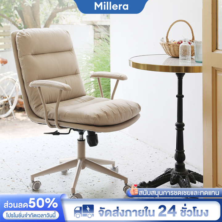 Millera เก้าอี้สำนักงาน เก้าอี้คอมพิวเตอร์ มีล้อ มีพนักพิง มีที่วางแขน ปรับขึ้นลงได้ หมุนได้ เบาะนั่งนุ่มสบาย